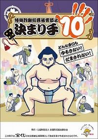 特殊詐欺