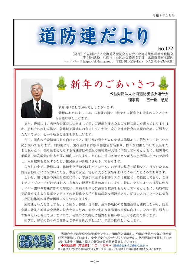 令和８年１月号