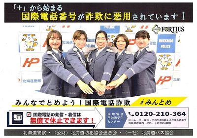 特殊詐欺被害防止のためのバスの中吊り広告